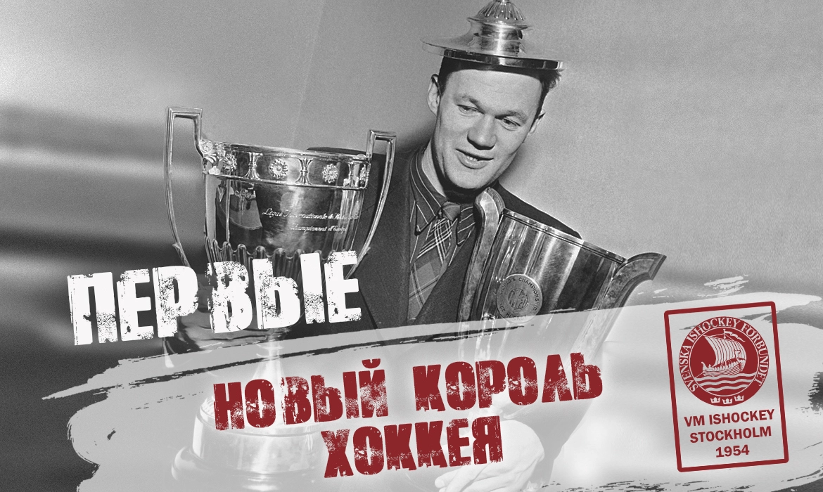 чемпионат мира 1954_4