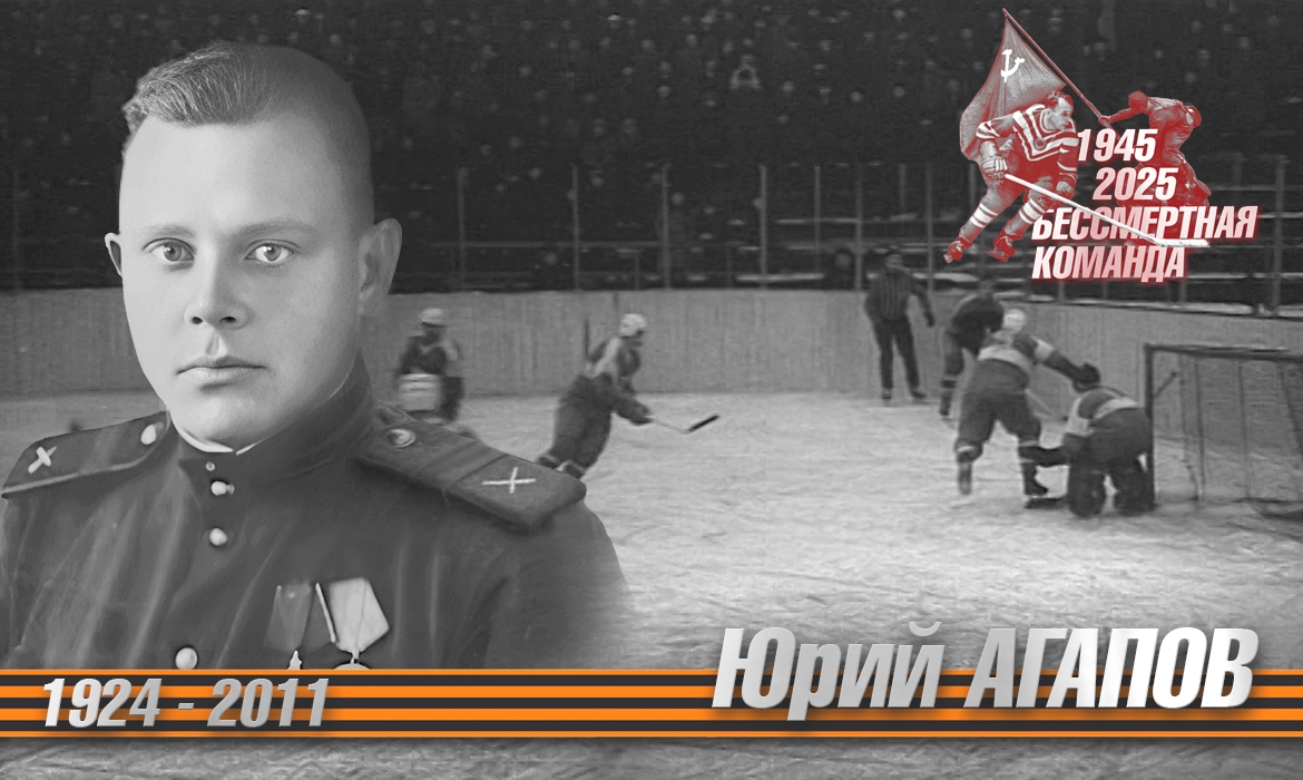 Юрий Агапов
