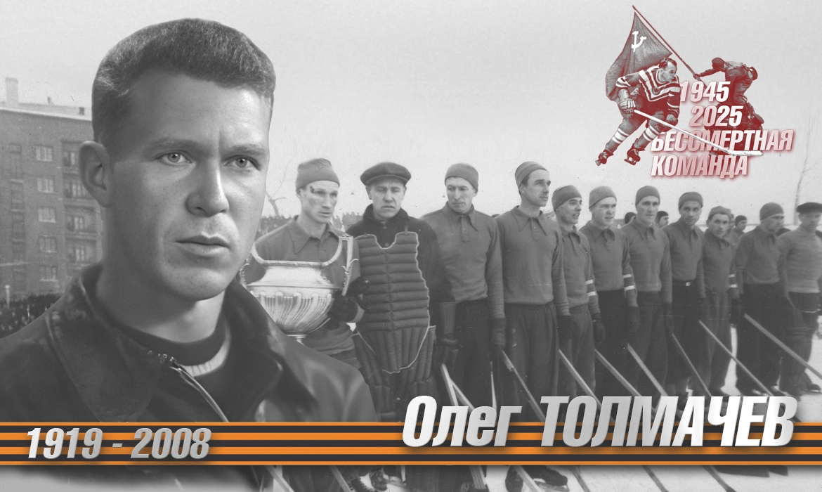 Олег Толмачев