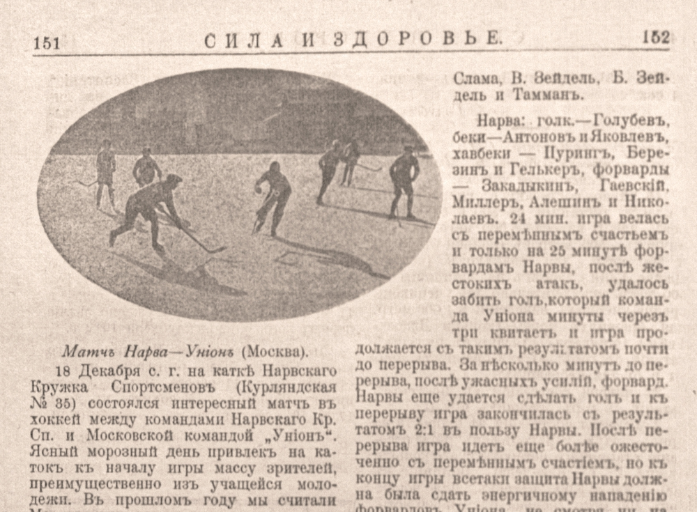 Русский спорт 1911 год