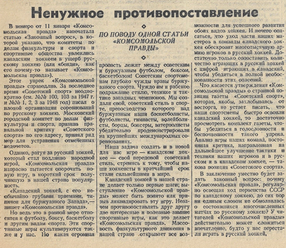 статья Советский спорт
